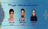 نفرات برتر آزمون جامع داروسازی دانشکده - شهریور 1402